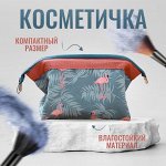 Косметички и бьюти-кейсы