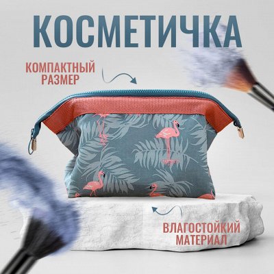 Галантерея на каждый день! Сумки, косметички, рюкзаки