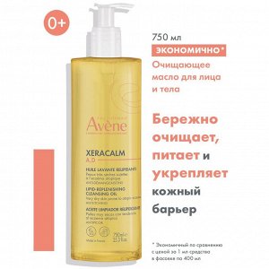 Авен Очищающее масло для очень сухой и атопичной кожи лица и тела, 750 мл (Avene, XeraCalm)