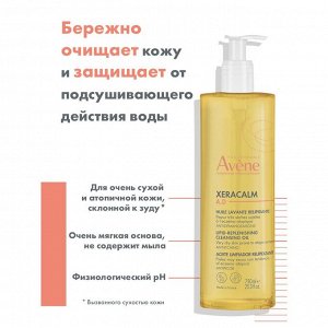 Авен Очищающее масло для очень сухой и атопичной кожи лица и тела, 750 мл (Avene, XeraCalm)
