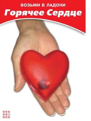 Грелка-сувенир «Сердце»