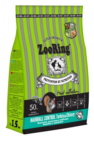 ZooRing ZR ADULT CAT  1,5 кг. HAIRBALL CONTROL "ИНДЕЙКА & ЦИКОРИЙ" фитокомплекс для выведения ком. шерсти.