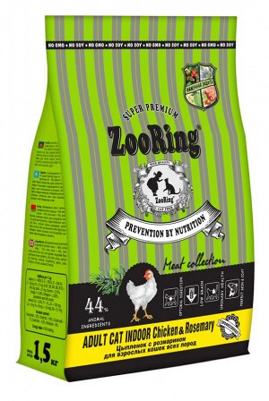 ZooRing ZR ADULT CAT  1,5 кг. INDOOR "ЦЫПЛЁНОК c РОЗМАРИНОМ" фитокомплекс для кошек всех пород.