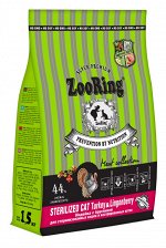 Сухой корм ZooRing для стерилизованных кошек и кастрированных котов всех пород  Индейка с брусникой.  1,5 кг. Супер премиум. Россия