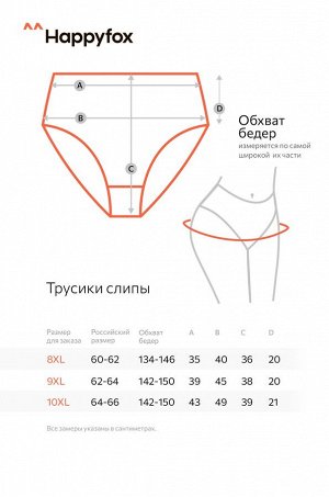 Женские трусы-слипы с высокой посадкой 5шт. Happyfox