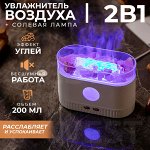 Увлажнитель воздуха + солевая лампа Salt Lamp Aroma Diffuser