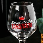 Бокал для вина «Королева танцпола»