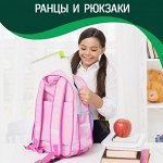 Ранцы, рюкзаки, сумки для обуви, папки для тетрадей