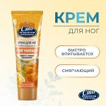 Крем для ног смягчающий 100 РЕЦЕПТОВ КРАСОТЫ 80 мл
