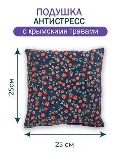Наша подушка Антистресс для детей и взрослых