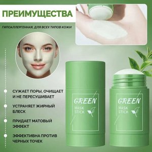Глиняная маска стик для глубокого очищения и сужения пор с экстрактом Зеленого Чая, 40гр