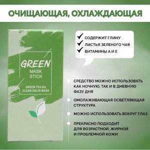 Глиняная маска стик для глубокого очищения и сужения пор с экстрактом Зеленого Чая, 40гр