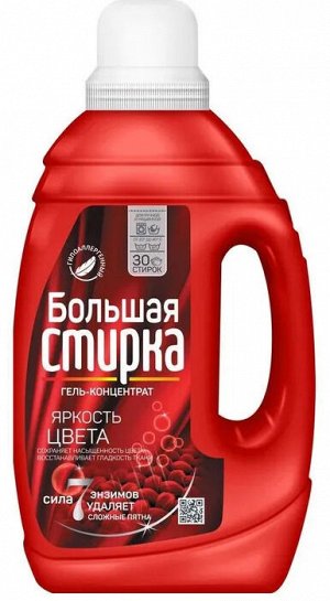 СМС гель БОЛЬШАЯ СТИРКА 1,2л Color концентрат для цветного белья