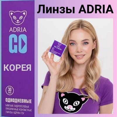 👓 Линзы ADRIA (Корея). Очки с диоптриями, от солнца.