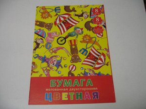 Бумага мелованная двухсторонняя цветная,8 листов