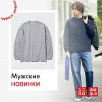 UNIQLO — мужские новинки осени 2023