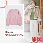 UNIQLO — любимые хиты осенней коллекции