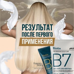 Forest Story. B7 Маска против выпадения волос с биотином, B7 Anti-Hair Loss Hair Pack 200 мл.