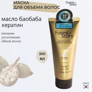 Forest Story. Маска для объема волос с маслом баобаба, View Miracle Volume Hair Treatment 200 мл.