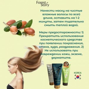 Forest Story. Маска для поврежденных волос с аргановым маслом, View Miracle Damage Hair Trea 200 мл