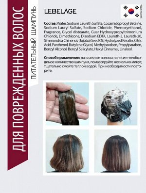 LEBELAGE. Шампунь восстанавливающий для поврежденных волос с кератином, Dr. Solution Damage Care Shampoo, 300 мл