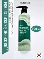 LEBELAGE. Шампунь для кожи головы с низким PHсодержанием  (5.5), Dr. Solution LOW PH 5.5 SCALP Shampoo  300 мл.