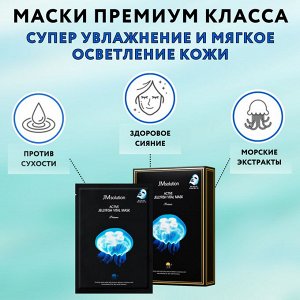 JMsolution Тканевая маска ультратонкая с экстрактом медузы, ACTIVE JELLYFISH VITAL MASK Prime 33 мл