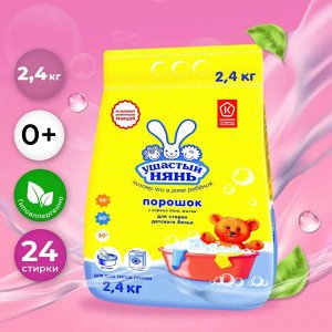 &quot;Ушастый нянь&quot; Стиральный порошок для детского белья, 2400 гр