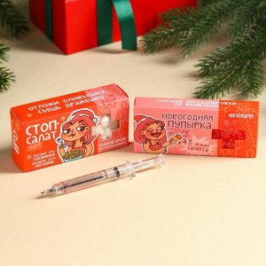 Новогодняя аптечка «Главной звезде»: драже с витамином C, пупырка антистресс, ручка-шприц
