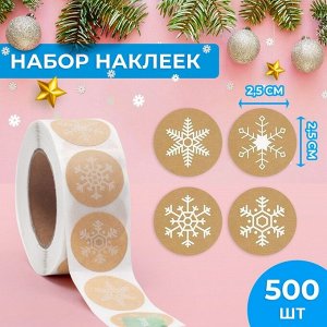 Наклейки крафт в рулоне «Снежинки», 500 шт.,2.5*2.5 см