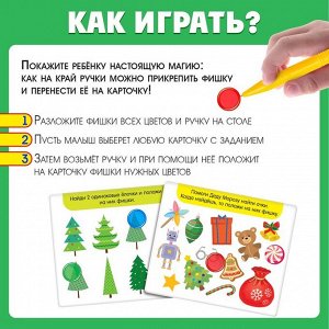 Обучающая игра с магнитной ручкой «Магнитные задания. Помощник Деда Мороза», 10 заданий, 3+