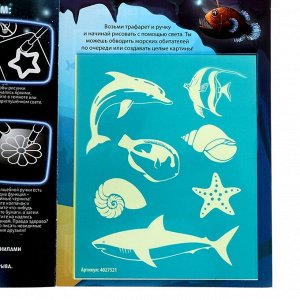 Активити-книжка с рисунками светом «Морские животные»