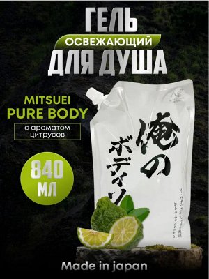 Mitsuei/ "Pure Body" Освежающий гель для душа для мужчин с ароматом цитрусов 840 мл (м/у) 1/10