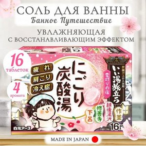 Hakugen Earth/  Увлажняющая соль для ванны с восстанавливающим эффектом на основе углекислого газа с гиалуроновой кислотой