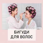 Бигуди и коклюшки