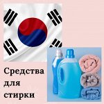 Бытовая химия-Средства для стирки