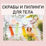 Скрабы и пилинги для тела