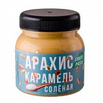 Паста SAVITA арахис-соленая карамель 230 г
