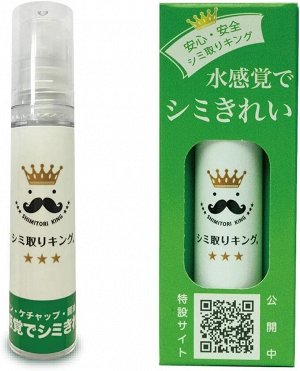 Stain Removal King - мультифункциональное средство для удаления сильных пятен с тканей