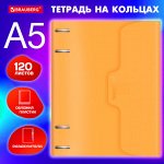 Тетрадь на кольцах А5 175х220 мм, 120 л., пластик, на липучке, с разделителями, BRAUBERG, Оранжевый, 404636