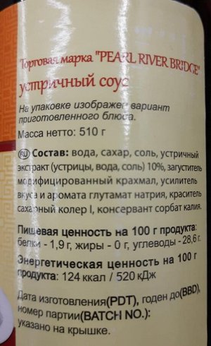 Соус устричный PRB