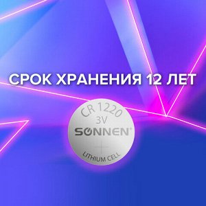 Батарейка литиевая SONNEN Lithium CR1220 "таблетка, дисковая, кнопочная" 1 шт., блистер, 455597