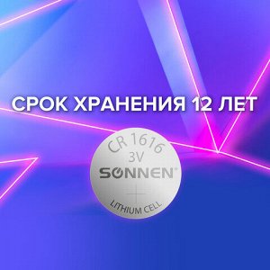 Батарейка литиевая SONNEN Lithium CR1616 "таблетка, дисковая, кнопочная" 1 шт., блистер, 455598