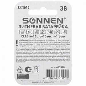 Батарейка литиевая SONNEN Lithium CR1616 "таблетка, дисковая, кнопочная" 1 шт., блистер, 455598