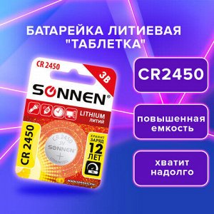 Батарейка литиевая SONNEN Lithium CR2450 "таблетка, дисковая, кнопочная" 1 шт., блистер, 455601