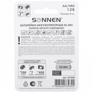 Батарейки аккумуляторные Ni-Mh пальчиковые КОМПЛЕКТ 4 шт., АА (HR6) 2100 mAh, SONNEN