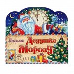 Письма Деду Морозу