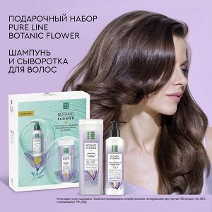 НАБОР 2024 ! Чистая Линия подарочный набор Botanic Flower Шампунь Ультрасвежесть и увлажняющая сыворотка для волос 10в1 200+160 мл