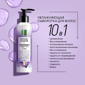 Чистая Линия подарочный набор Botanic Flower Шампунь Ультрасвежесть и увлажняющая сыворотка для волос 10в1 200+160 мл