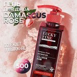 Гель для душа Lucky Fine Damascus Rose &quot;Дамасская роза&quot; / 500 мл